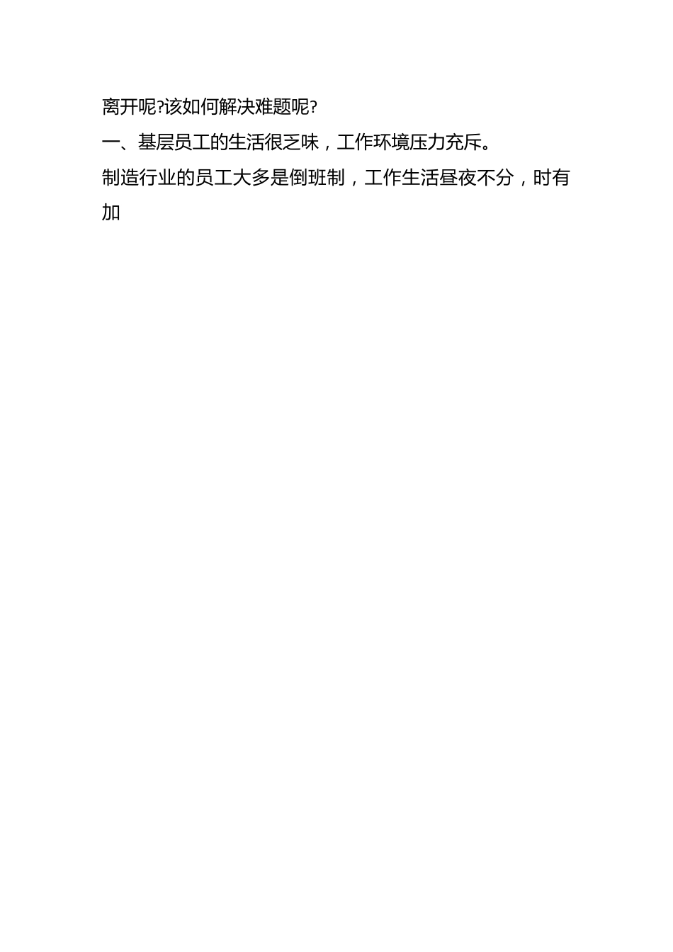 （13篇）各行业实习月总结汇编.docx_第2页