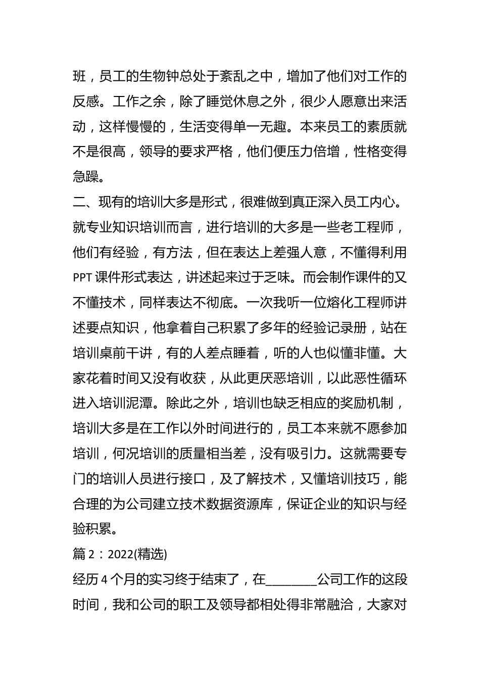 （13篇）各行业实习月总结汇编.docx_第3页