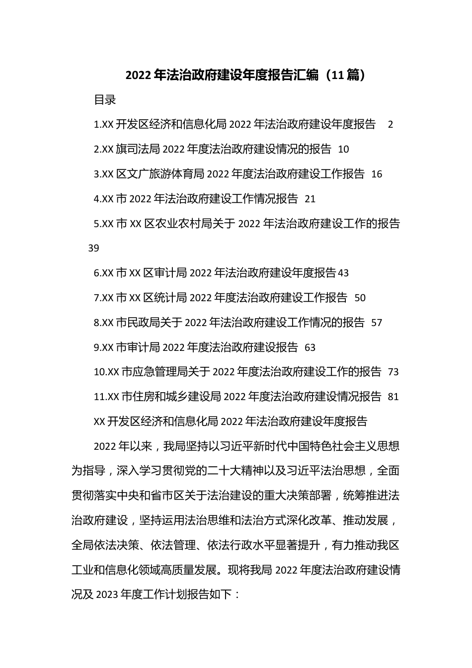 （11篇）2022年法治政府建设年度报告汇编.docx_第1页