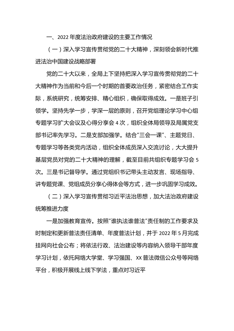 （11篇）2022年法治政府建设年度报告汇编.docx_第2页