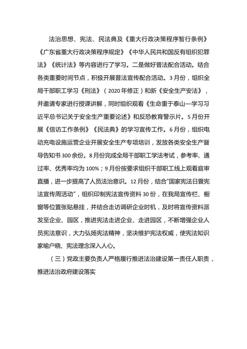 （11篇）2022年法治政府建设年度报告汇编.docx_第3页