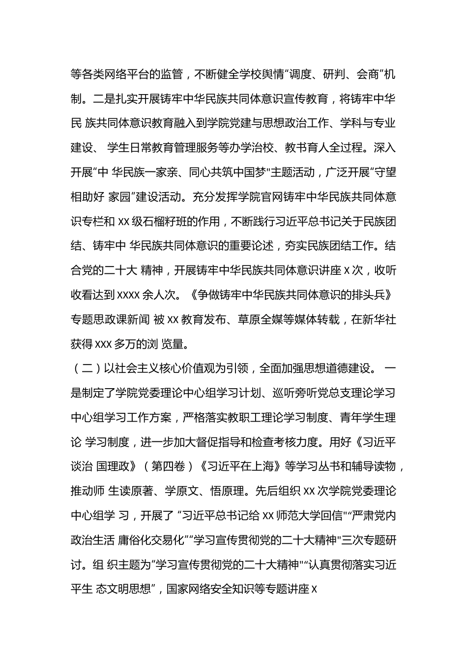 （21篇）各级领导干部2022年述职报告.docx_第3页