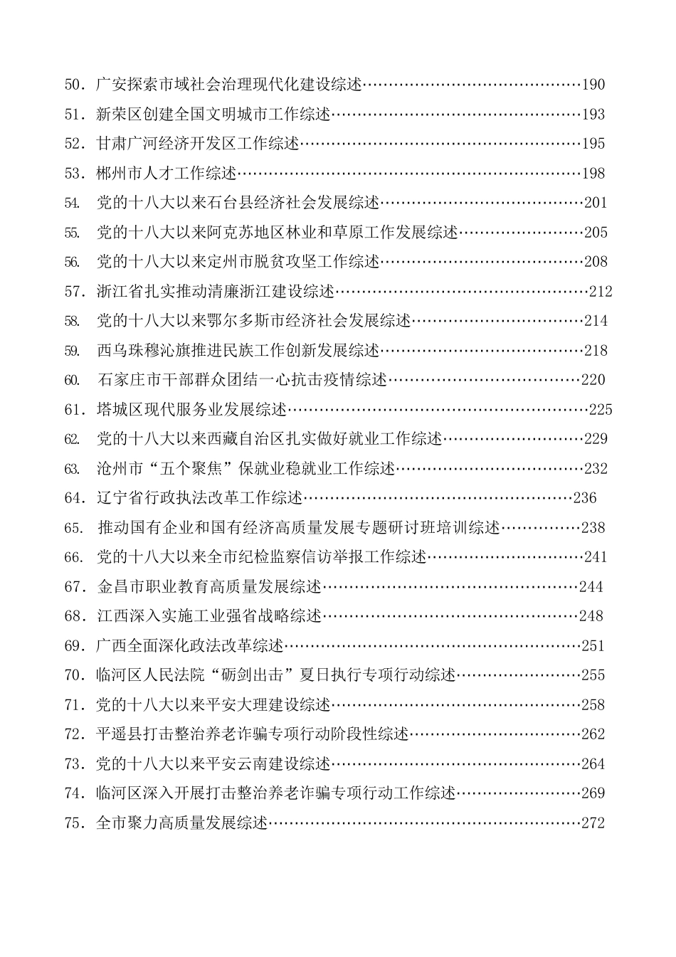 （78篇）2022年9月上半月工作总结、工作汇报、经验材料汇编.docx_第3页