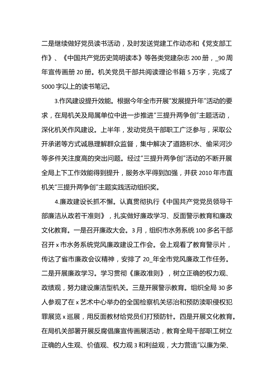 （8篇）2022年党务干部工作总结.docx_第3页