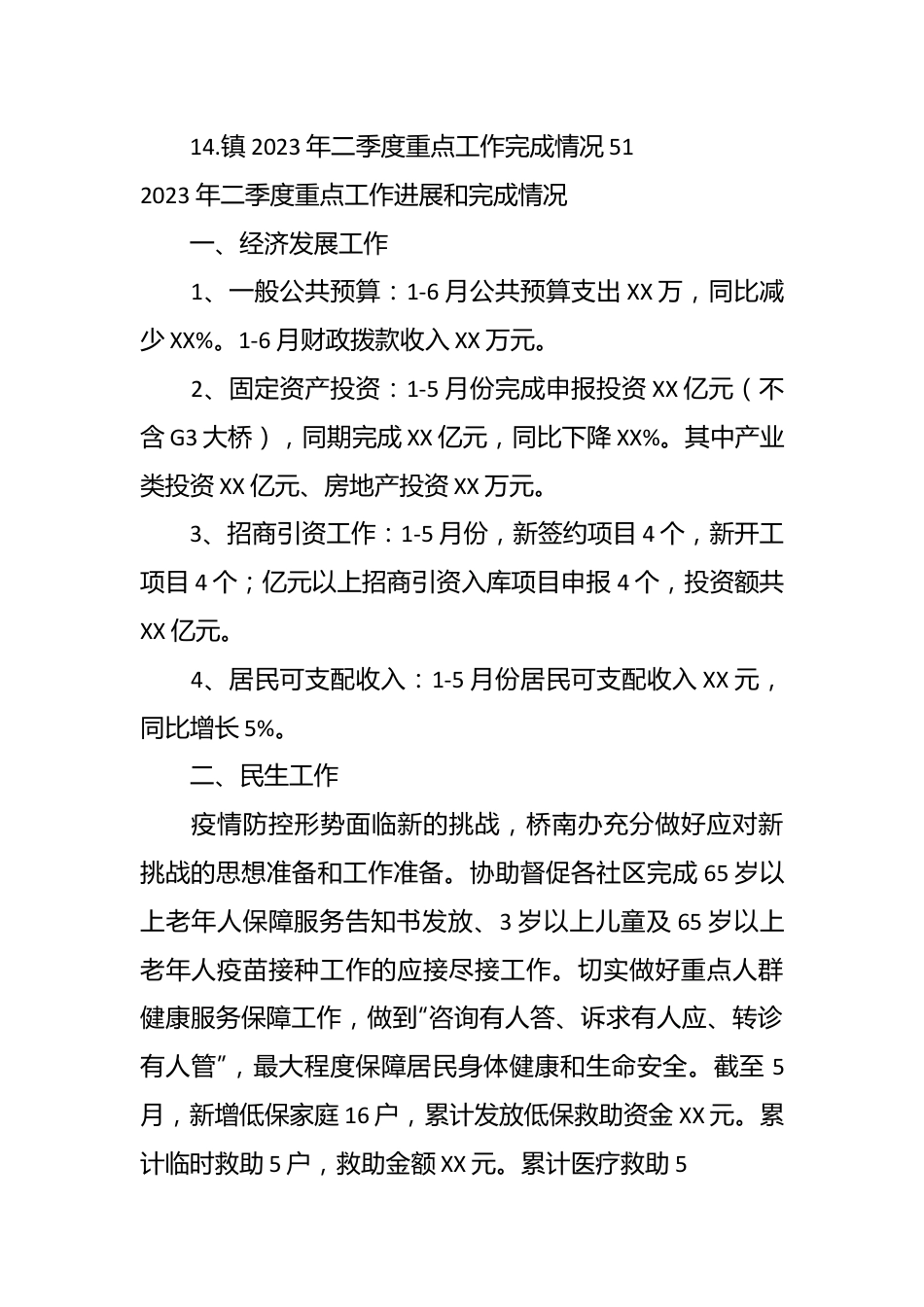 （14篇）关于2023年度二季度重点工作完成情况汇报.docx_第3页