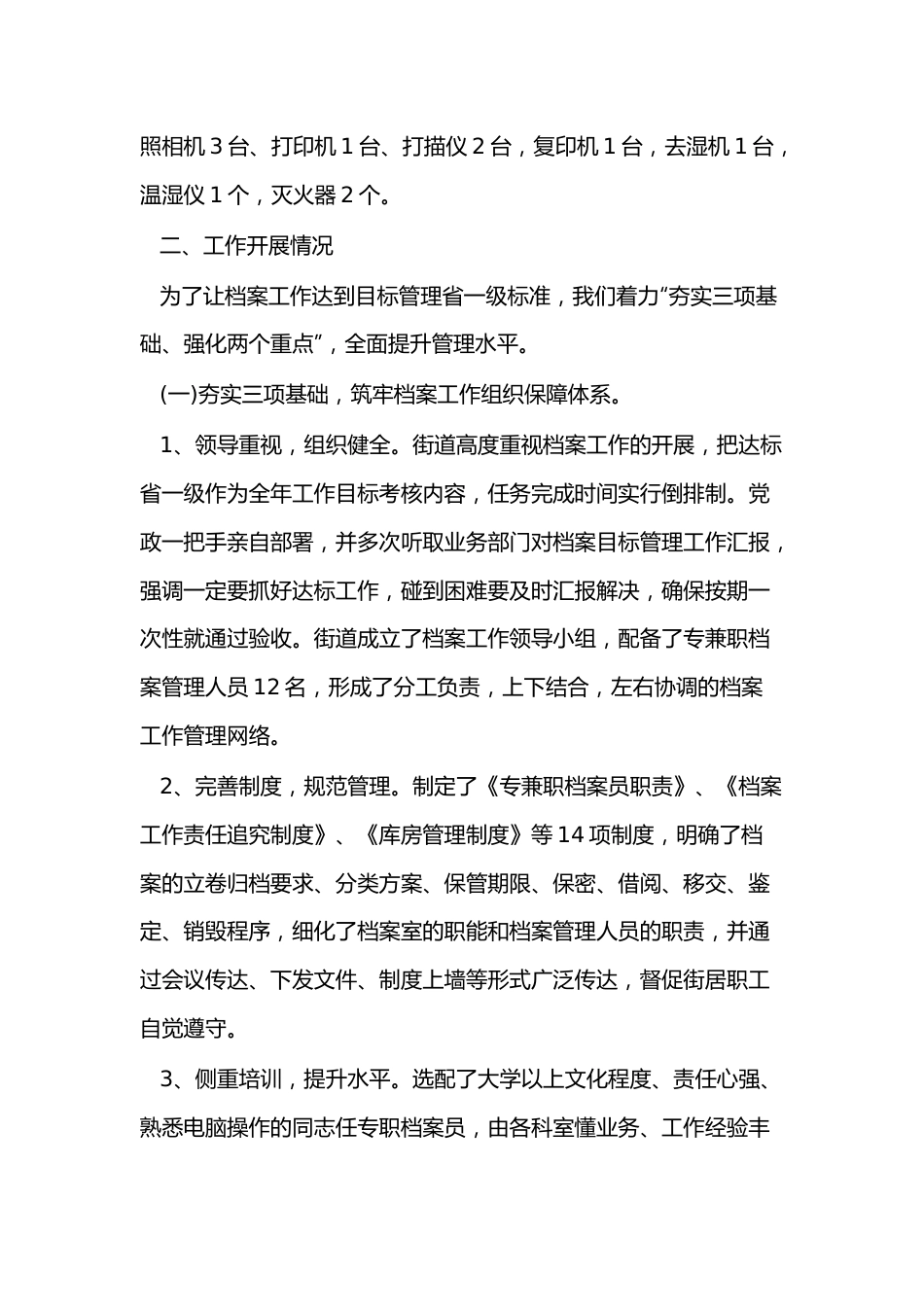 （9篇）街道工作自查报告.docx_第2页