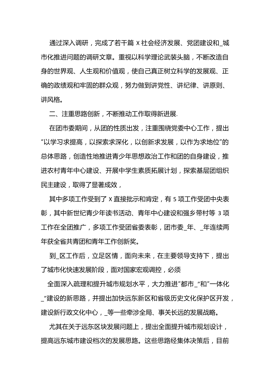 （8篇）人大干部2022年工作总结.docx_第2页