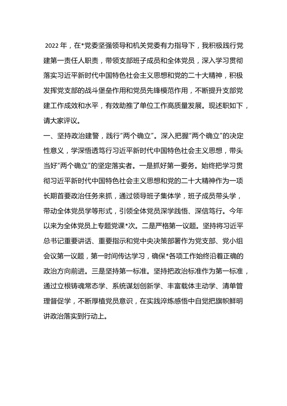 （19篇）2022年各机关述职报告汇编.docx_第2页
