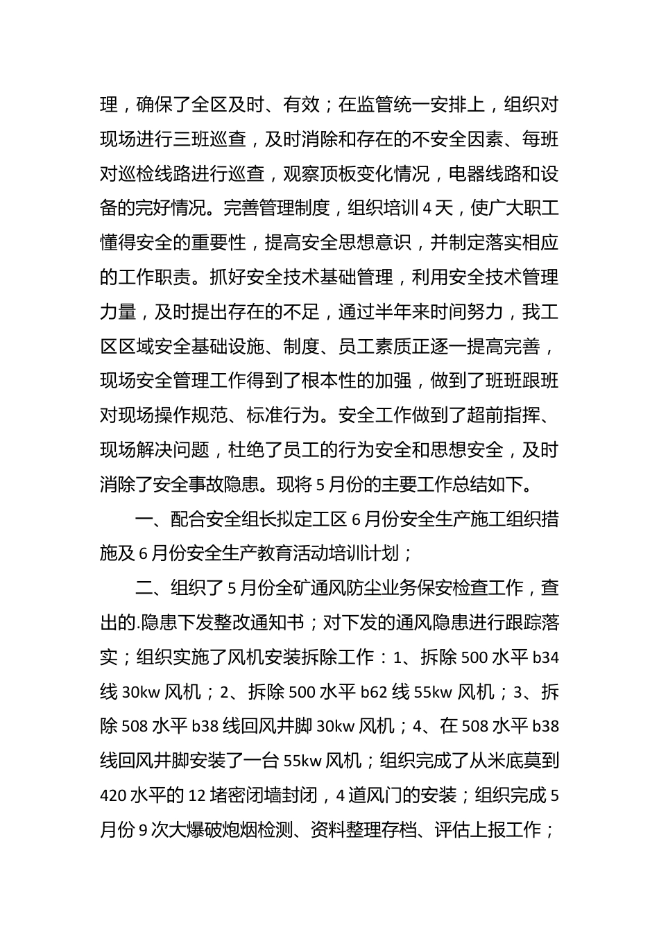 （7篇）关于最新安全生产月工作总结汇编.docx_第3页