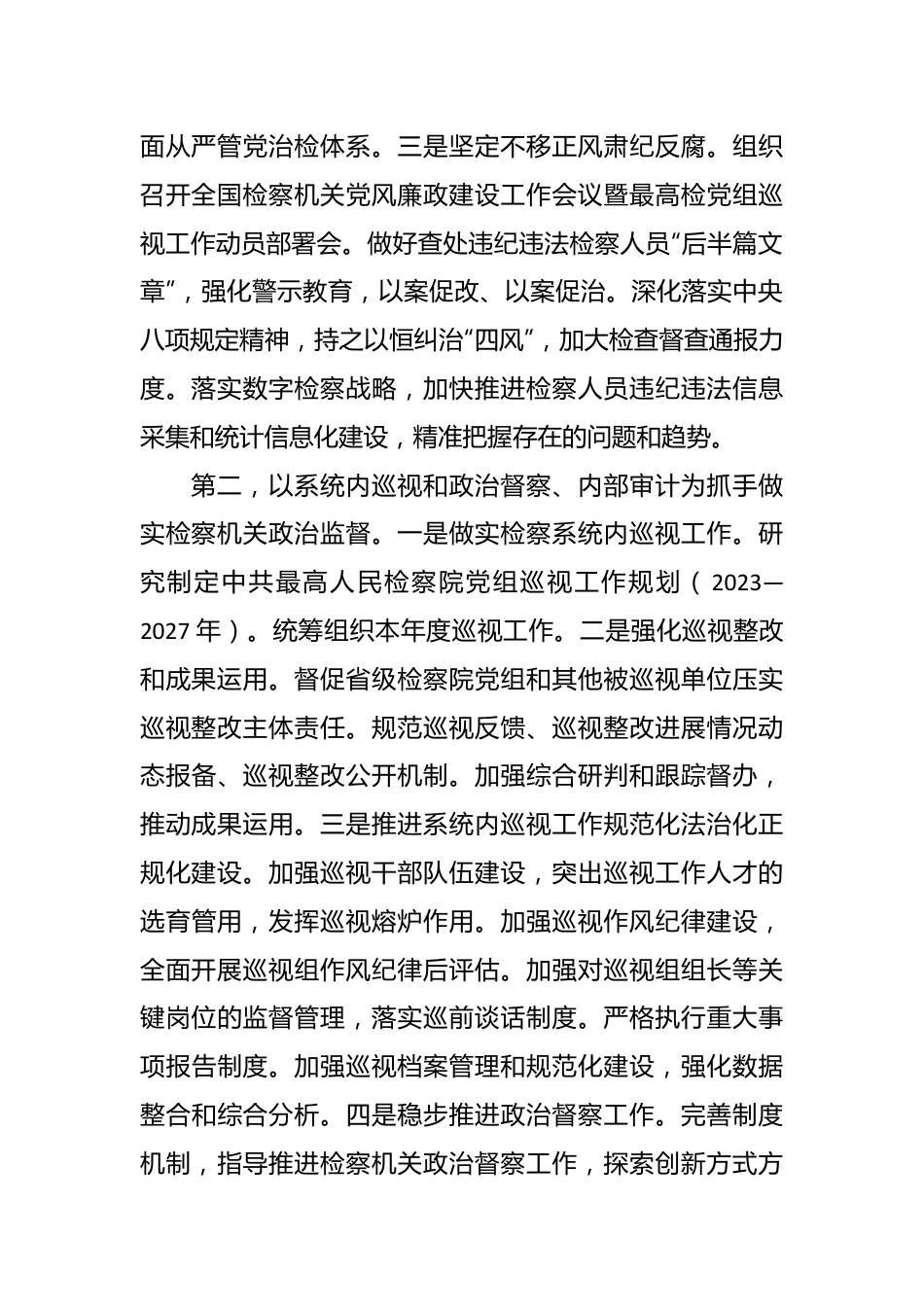 （9篇）2023年上半年关于巡视工作总结材料汇编.docx_第3页