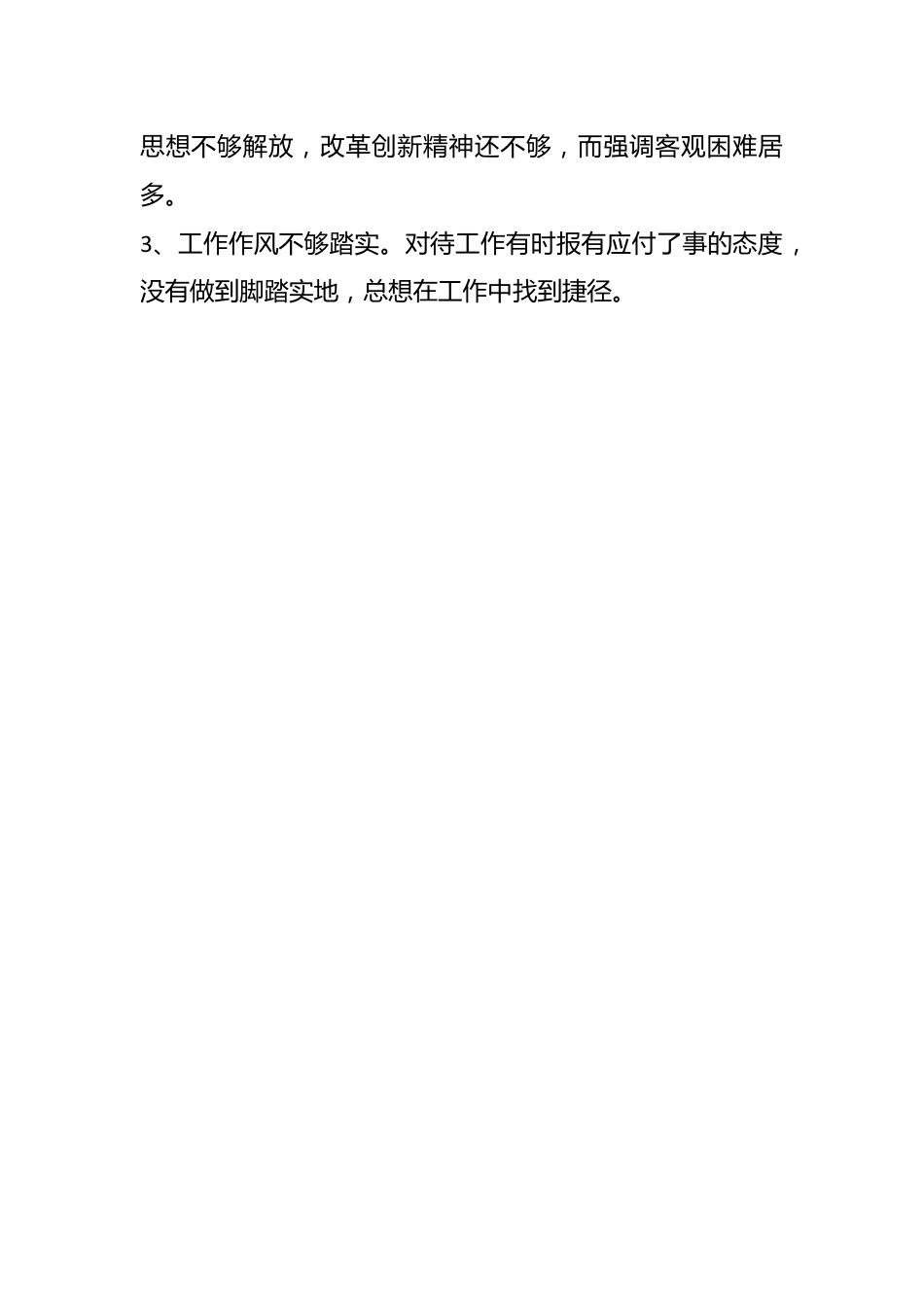 （8篇）强作风建设自查报告个人.docx_第2页