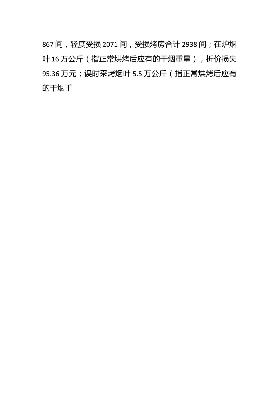 （10篇）资金请示报告材料.docx_第2页