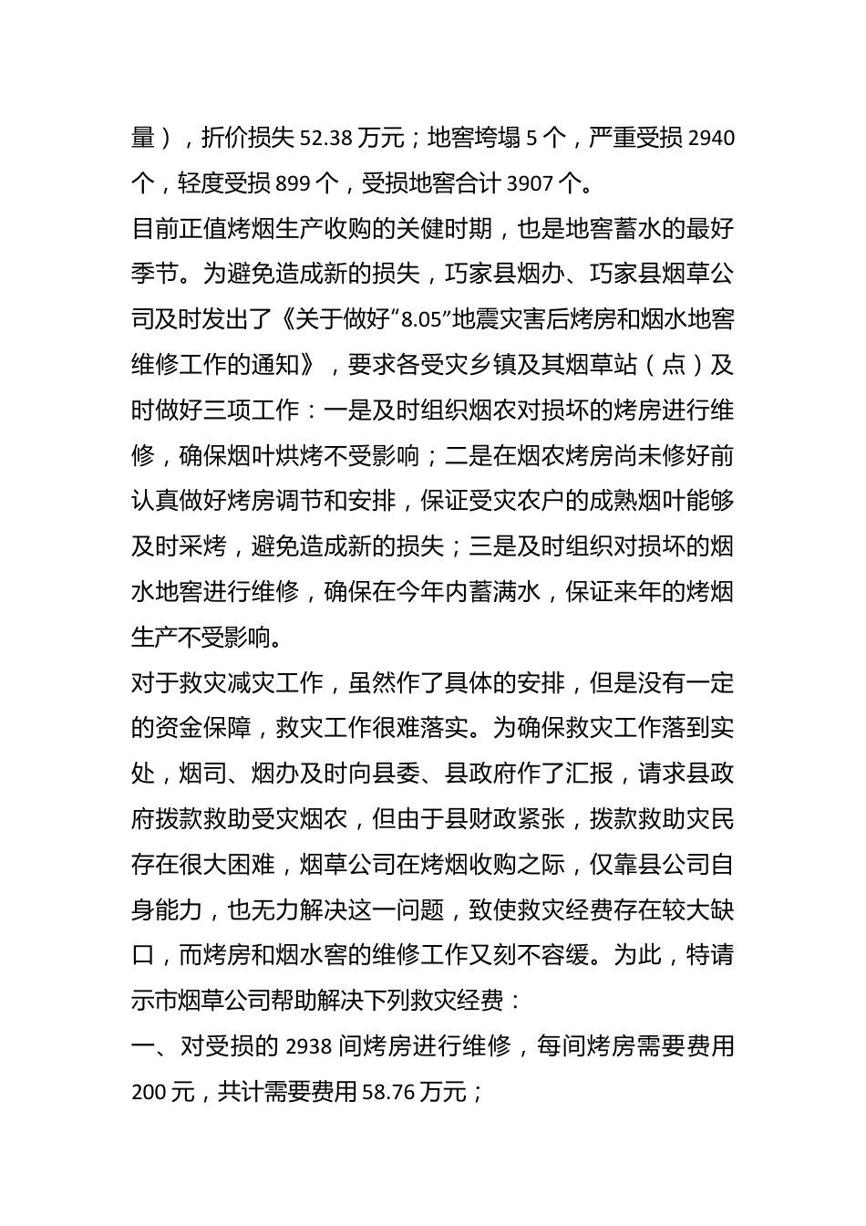 （10篇）资金请示报告材料.docx_第3页