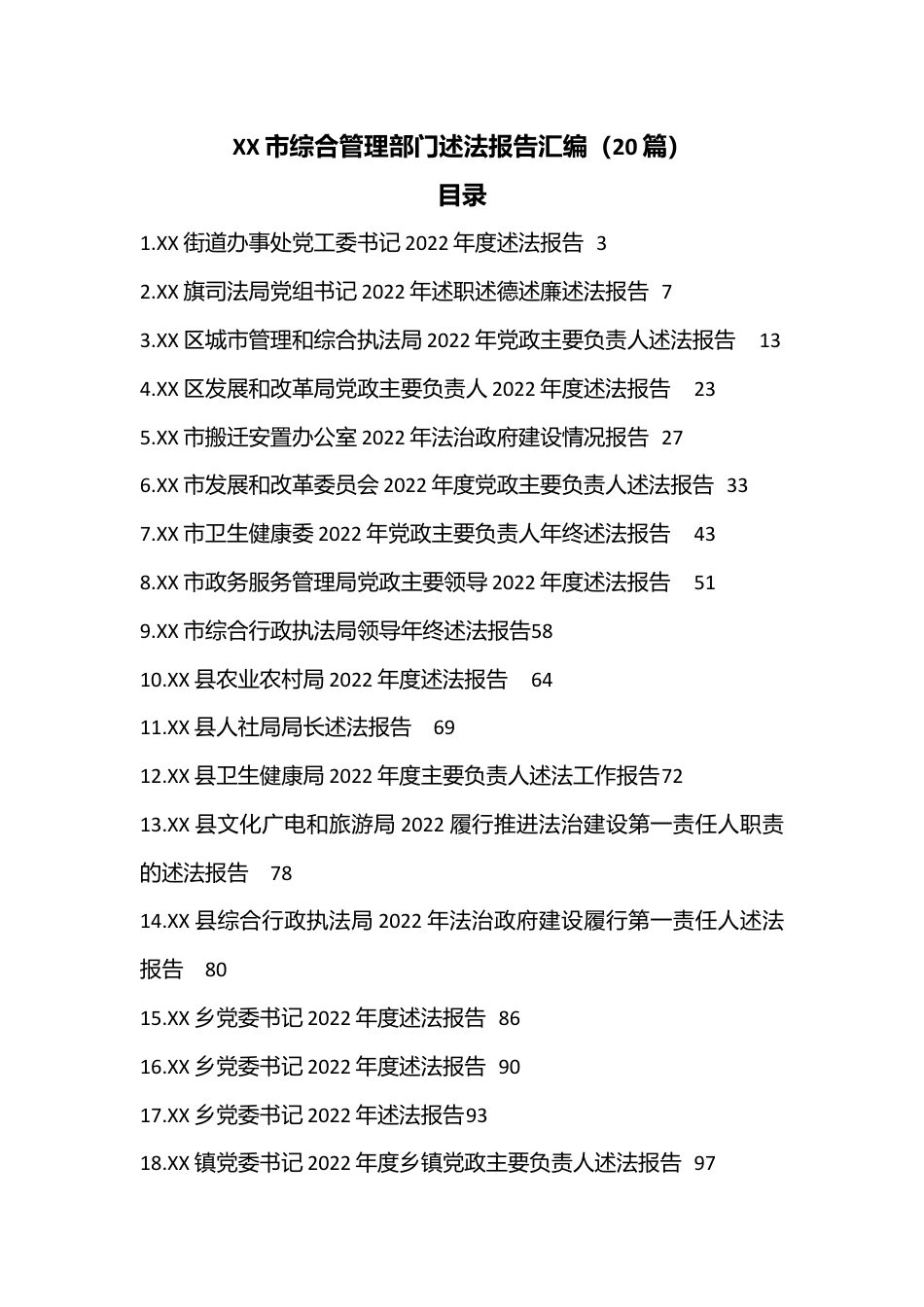 （20篇）XX市综合管理部门述法报告汇编.docx_第1页