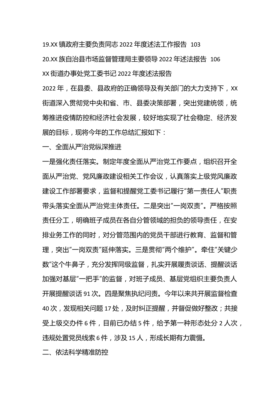 （20篇）XX市综合管理部门述法报告汇编.docx_第2页