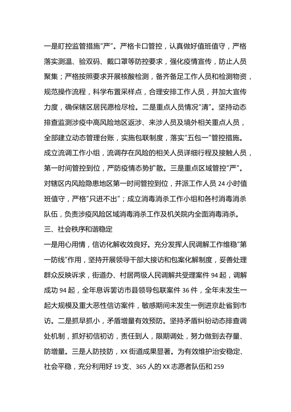 （20篇）XX市综合管理部门述法报告汇编.docx_第3页