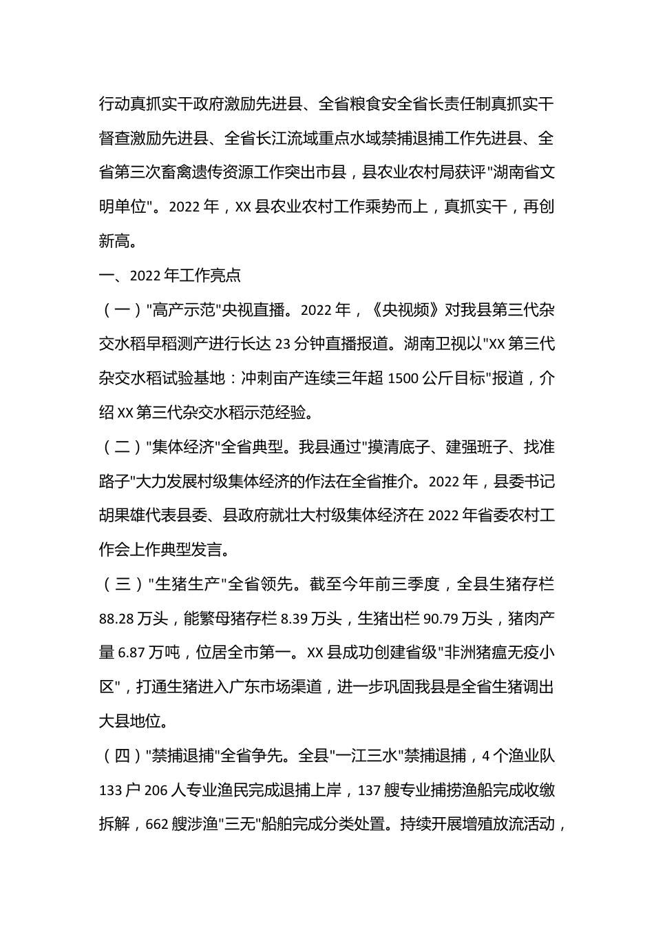 （18篇）各厅各局2022年工作总结及2023年工作打算汇编.docx_第3页