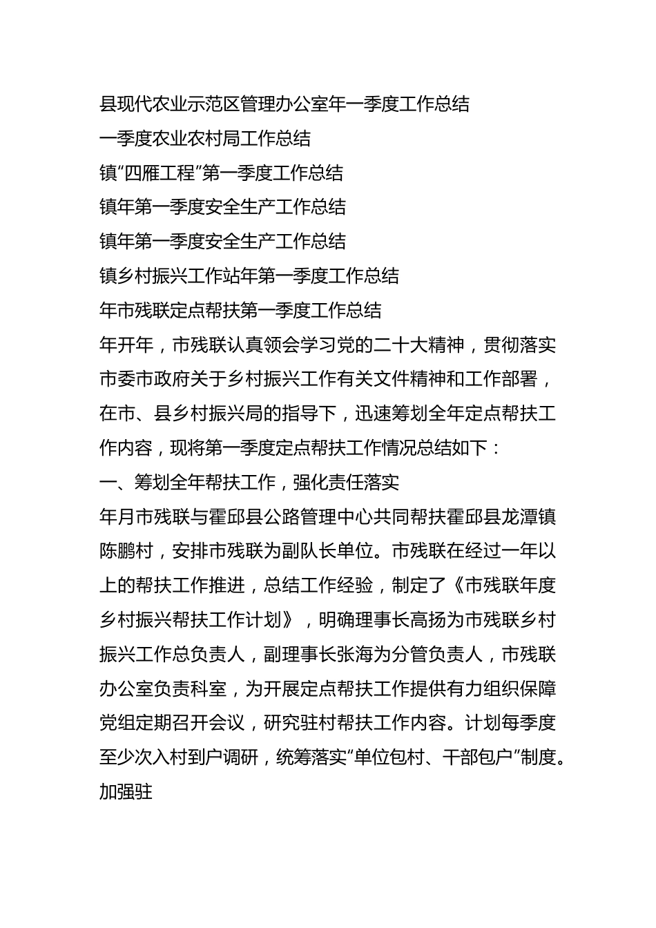 （20篇）各机关单位今年一季度工作总结汇编.docx_第3页