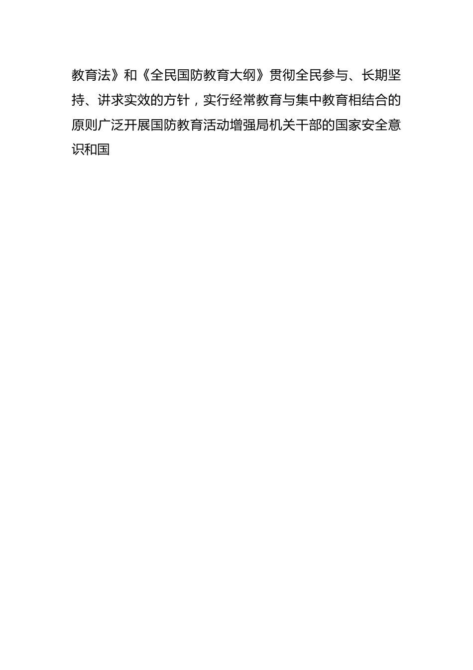 （12篇）关于开展全民国防教育活动情况报告.docx_第2页