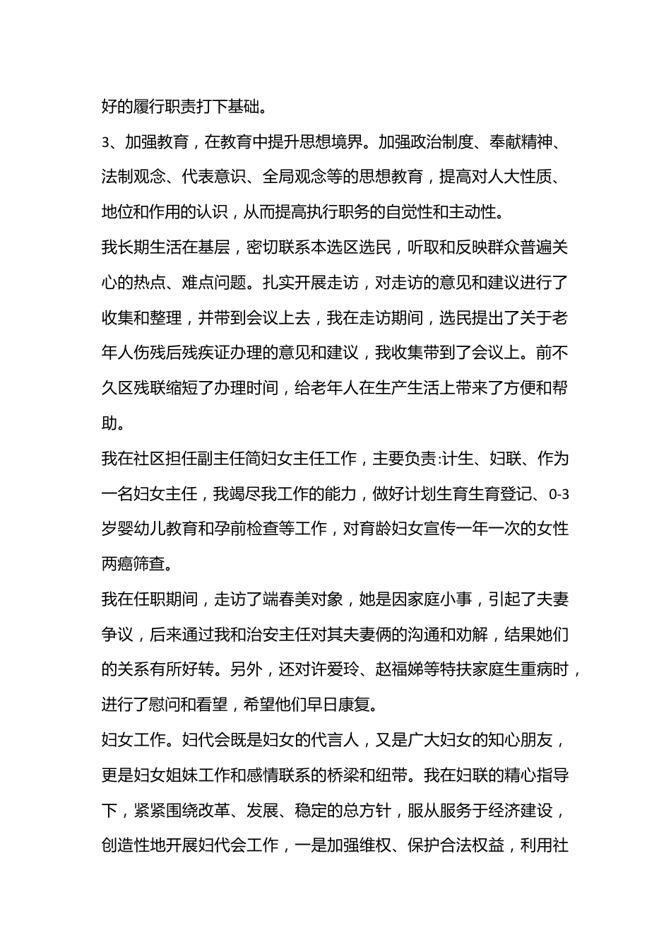 （10篇）人大工作者个人述职报告（全文27812字）.docx_第3页