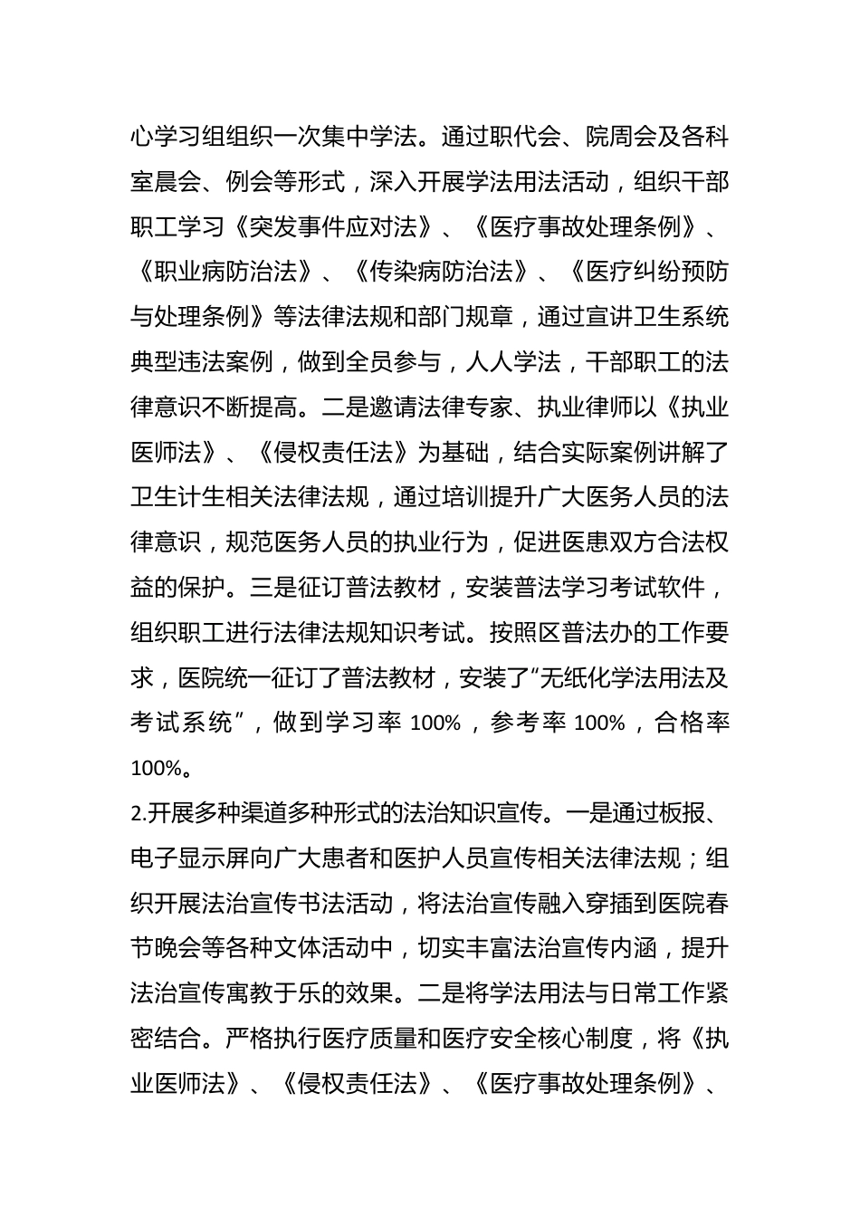 （10篇）关于医院法治建设工作总结.docx_第2页