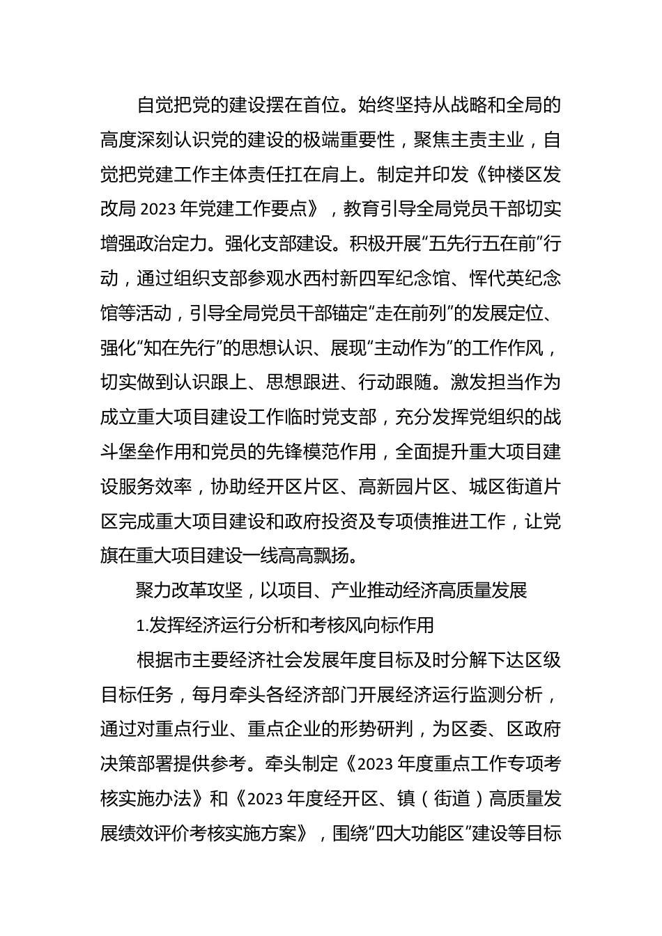 （8篇）2023年上半年工作总结材料.docx_第3页