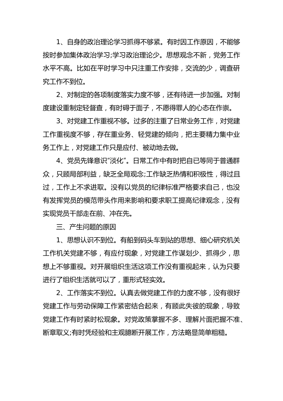 （20篇）民主评议党员个人总结汇编.docx_第3页