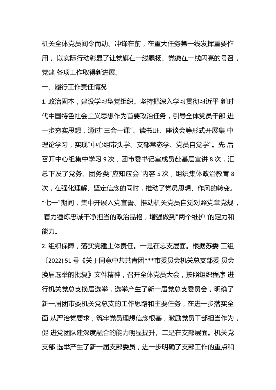 （38篇）2022年度市委机关抓基层党建工作述职报告汇编.docx_第3页