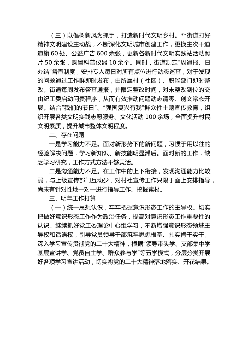 （6篇）街道2022年工作总结汇编.docx_第3页