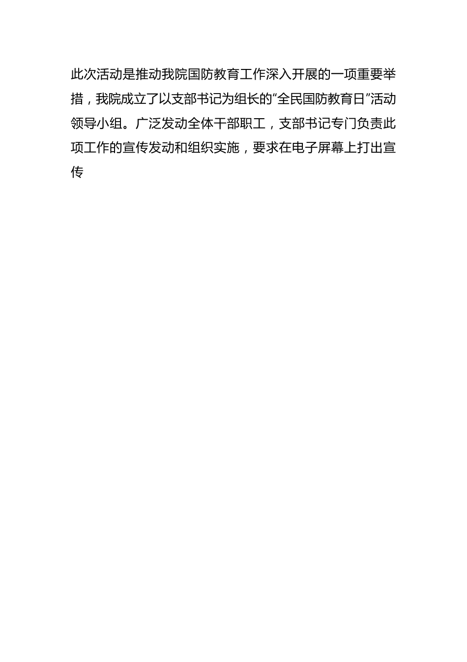（15篇）关于全民国防教育月活动总结汇总.docx_第2页