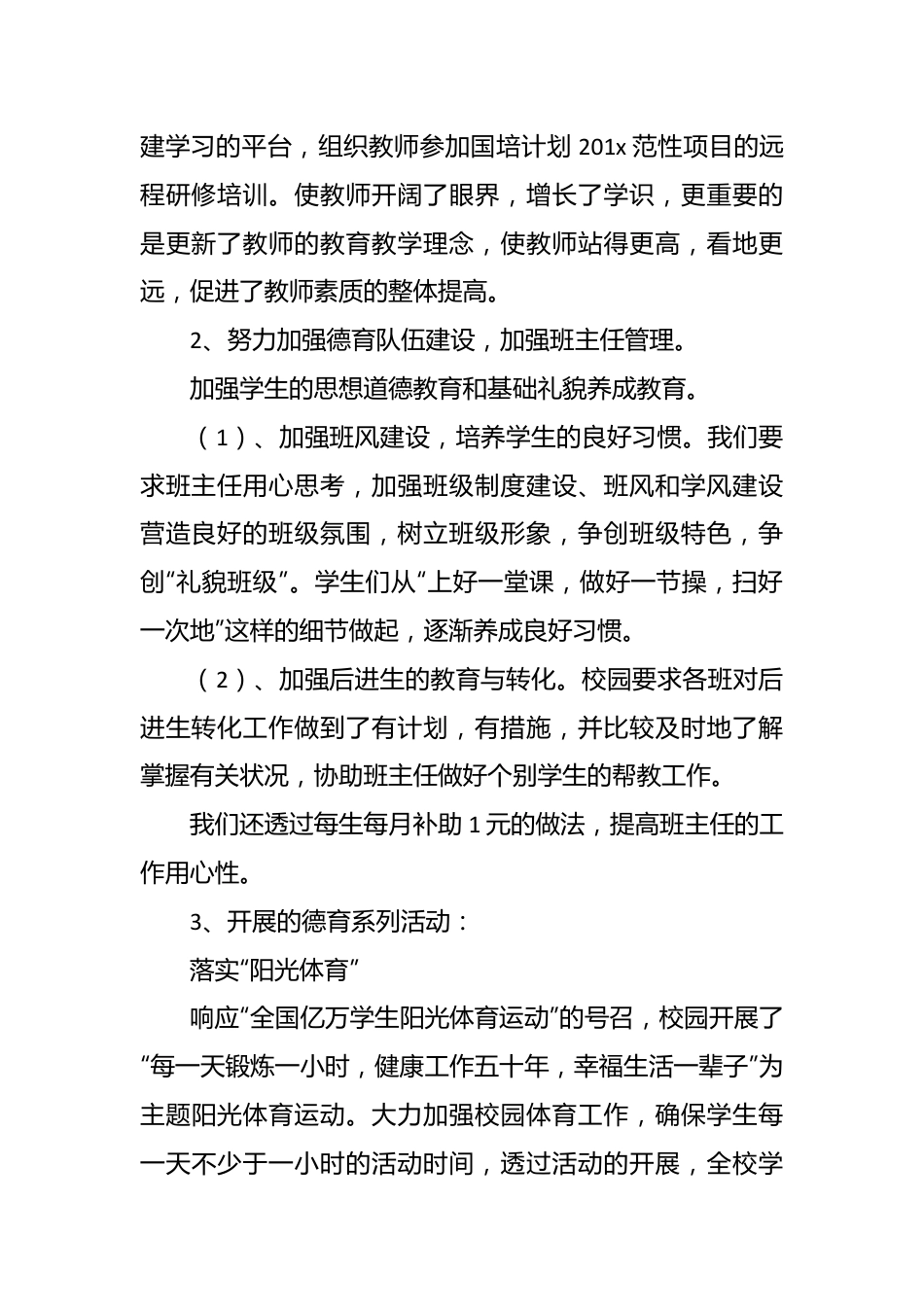 （10篇）关于小学校长202X年度述职报告汇编.docx_第3页