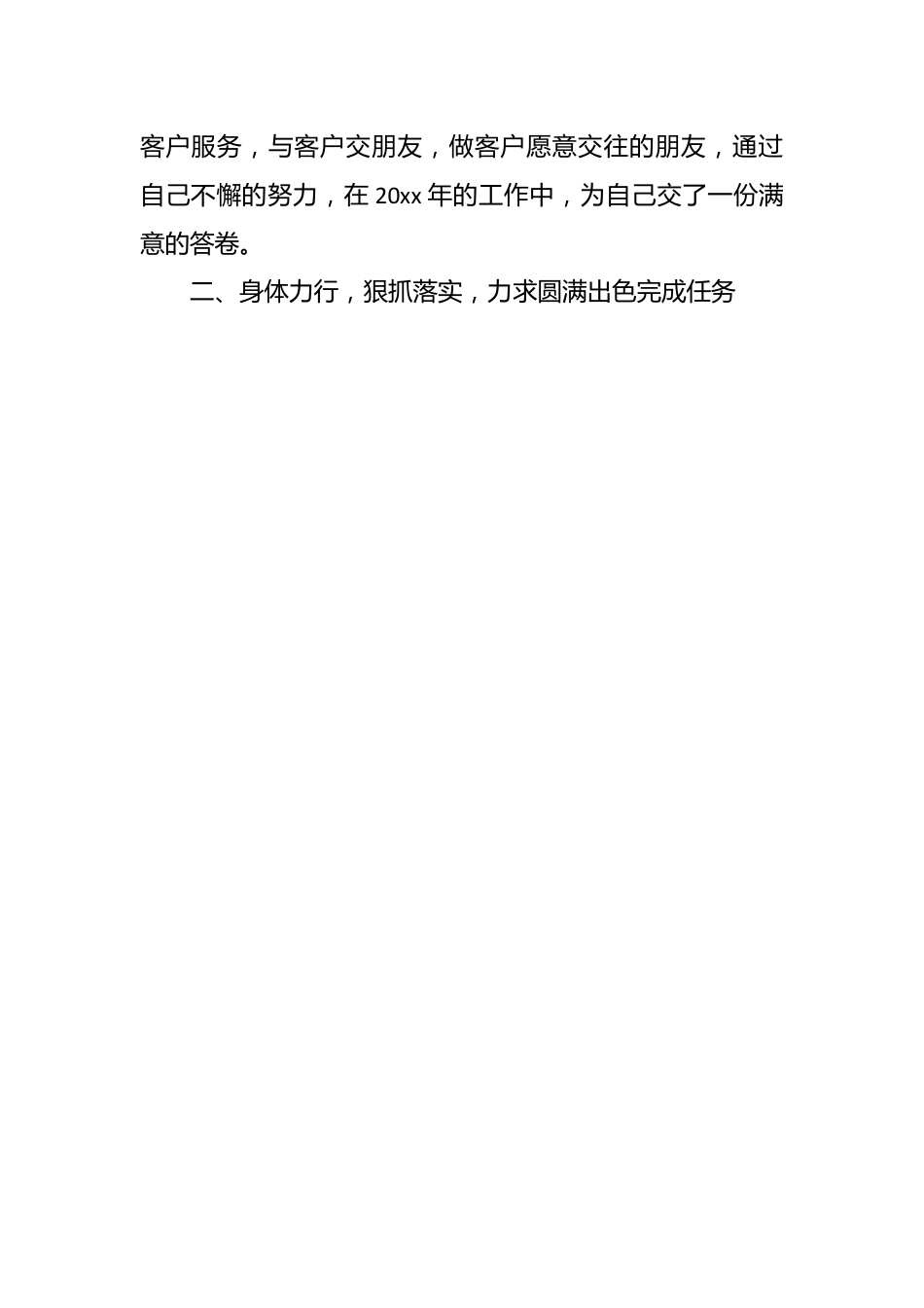 （22篇）关于银行运营工作总结汇编.docx_第2页