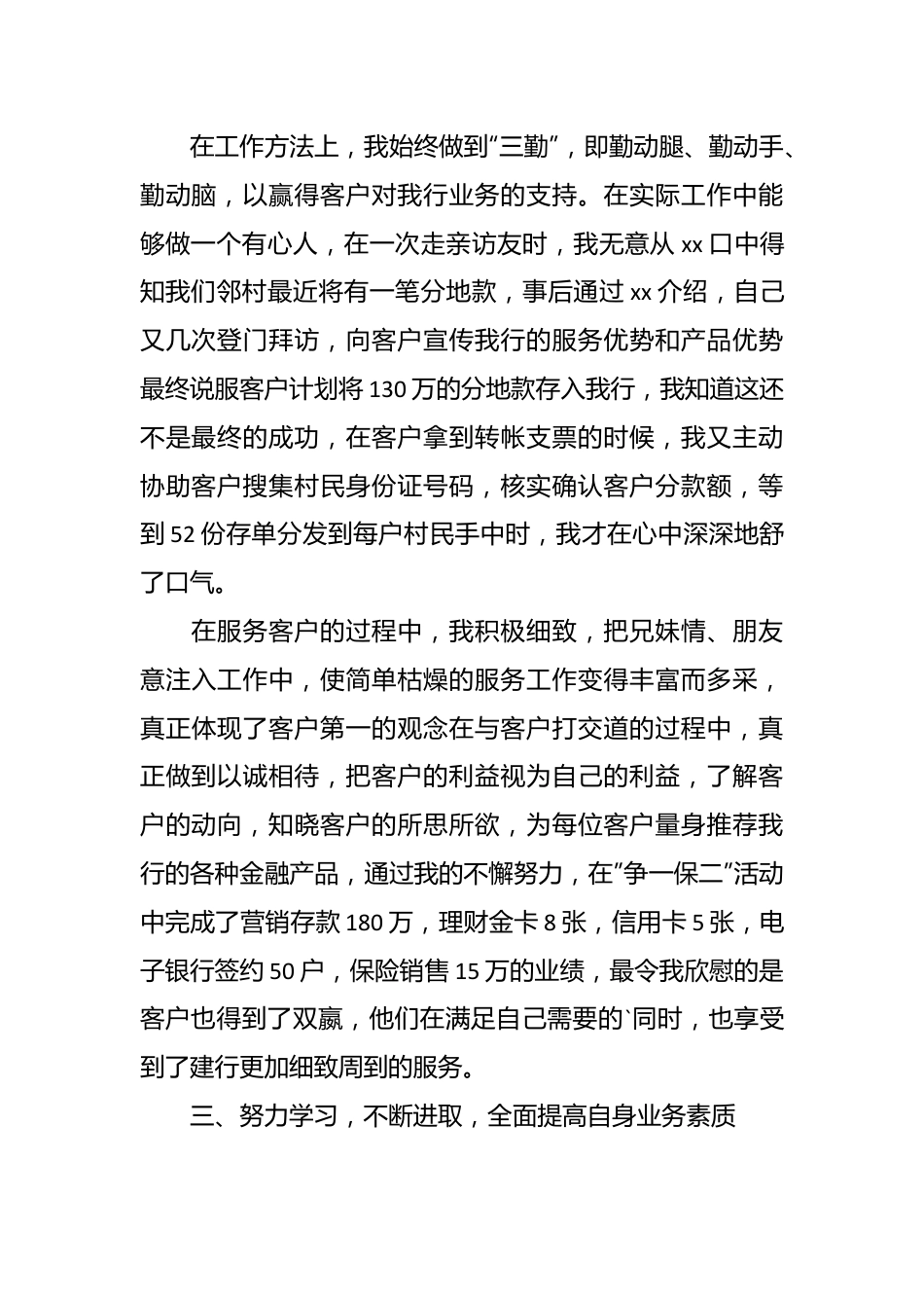 （22篇）关于银行运营工作总结汇编.docx_第3页