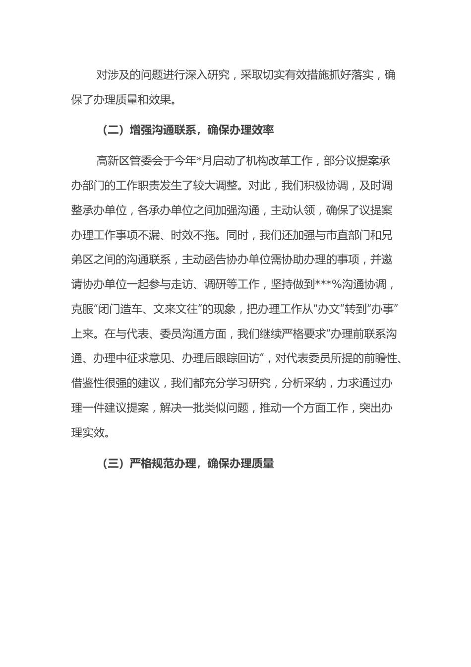 管委会关于人大代表建议、政协提案办理工作总结.docx_第3页