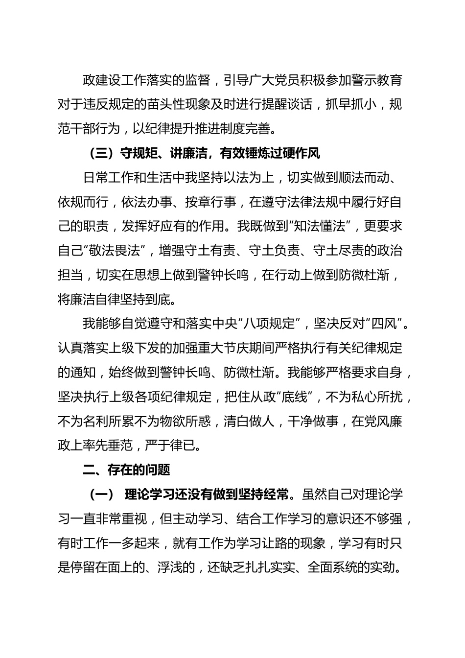 纪检监督员述职报告.docx_第3页