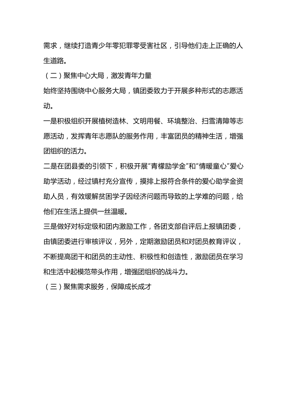 镇团委2022年度工作总结及下一年工作计划.docx_第3页