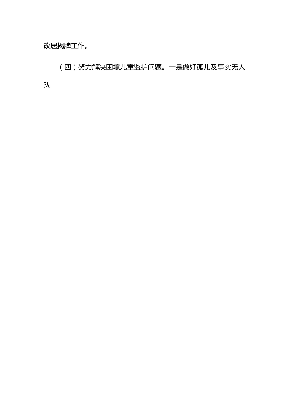 镇民政办2022年工作总结及2023年工作计划.docx_第2页