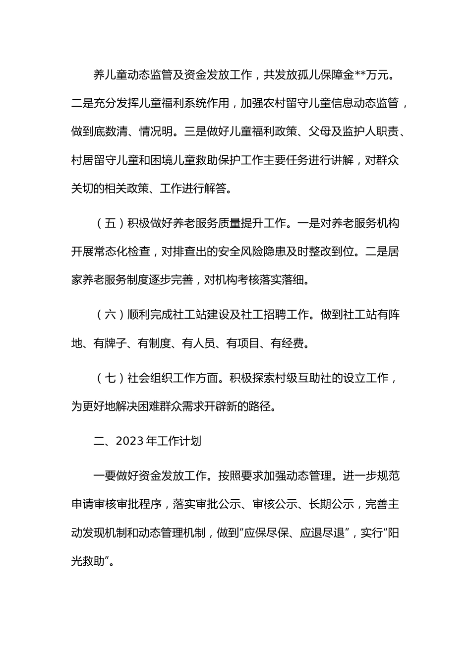 镇民政办2022年工作总结及2023年工作计划.docx_第3页