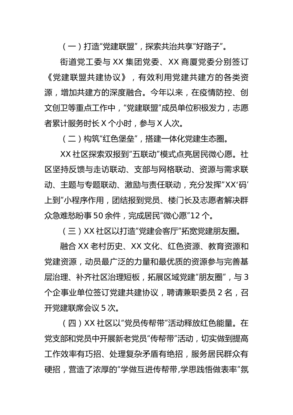 街道办事处2022年工作总结.docx_第3页