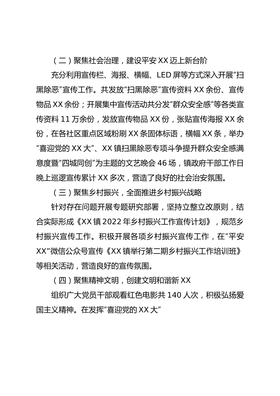 镇党委落实意识形态工作责任制述职报告.doc_第3页