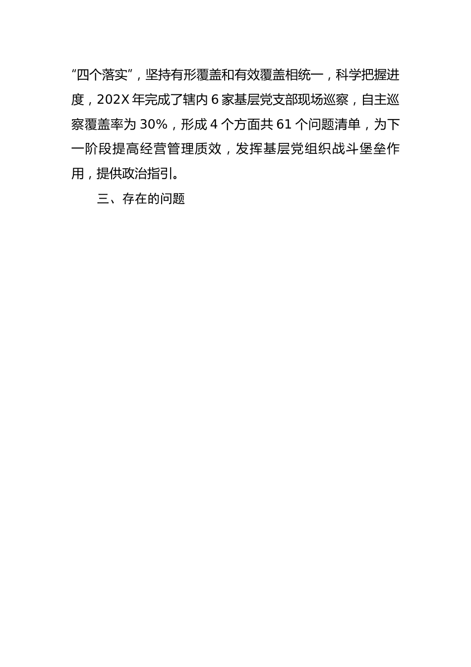 银行分行2022年度巡察工作报告.docx_第3页