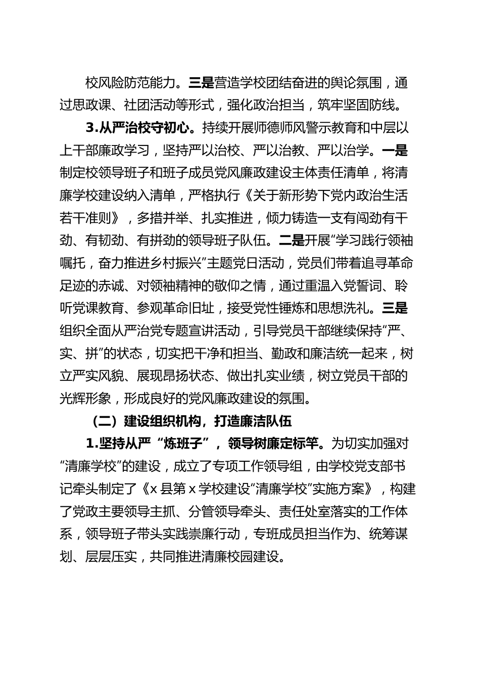清廉学校建设工作总结汇报报告.docx_第2页