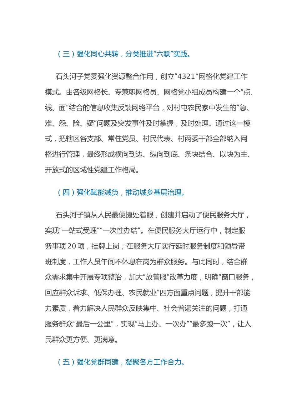 网格党建工作汇报.docx_第3页