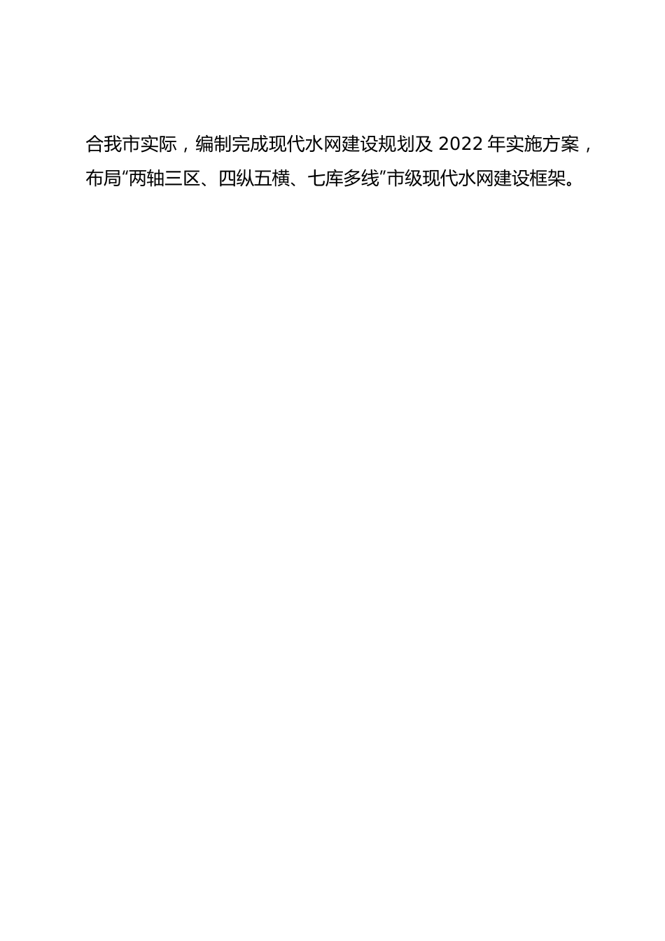 深化推进河长制湖长制2022年工作情况的报告.doc_第2页