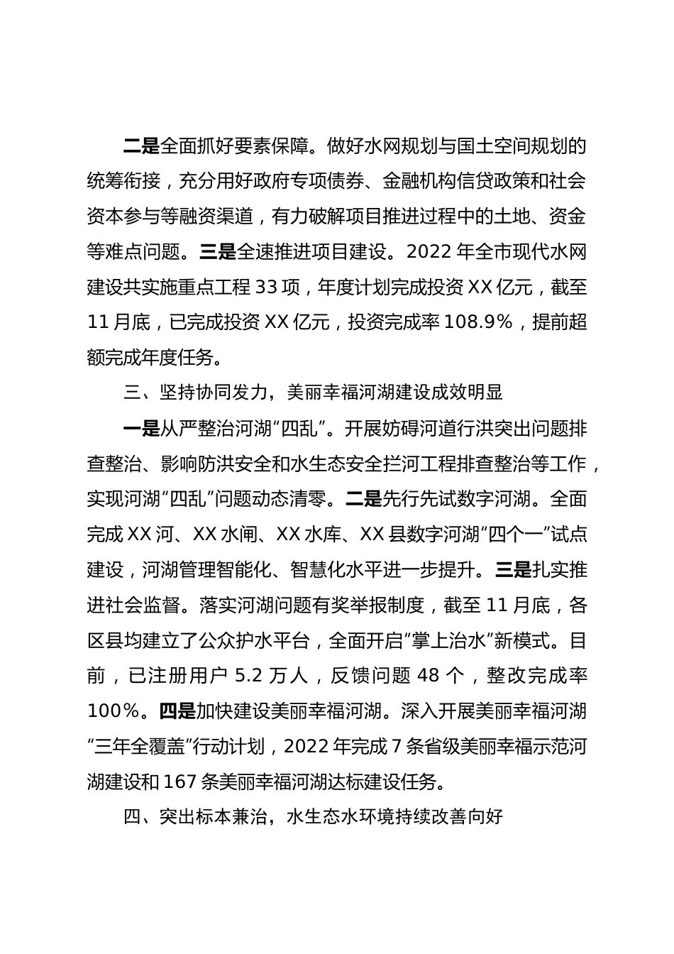 深化推进河长制湖长制2022年工作情况的报告.doc_第3页