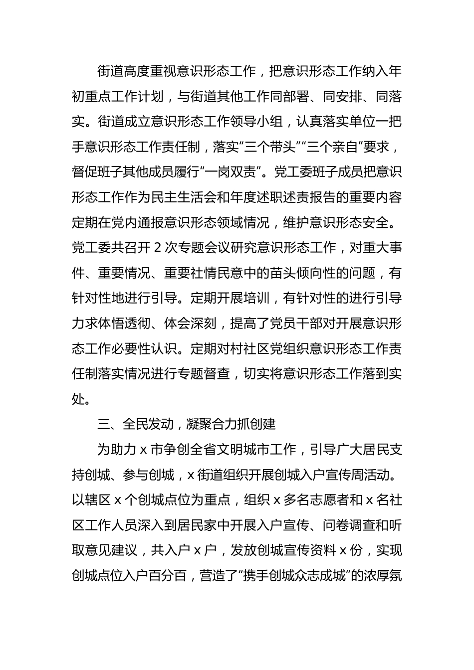 街道2022年宣传思想工作总结.docx_第3页