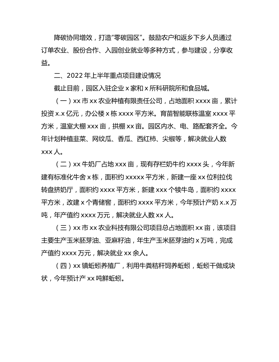 管委会2022年上半年工作总结和下半年工作安排（市级）.docx_第3页