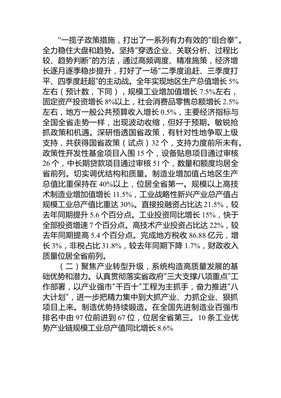 湘潭市2023年政府工作报告.docx_第2页