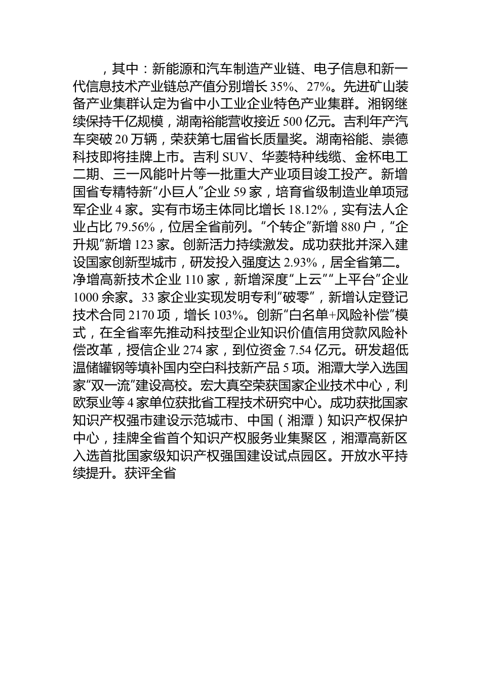 湘潭市2023年政府工作报告.docx_第3页