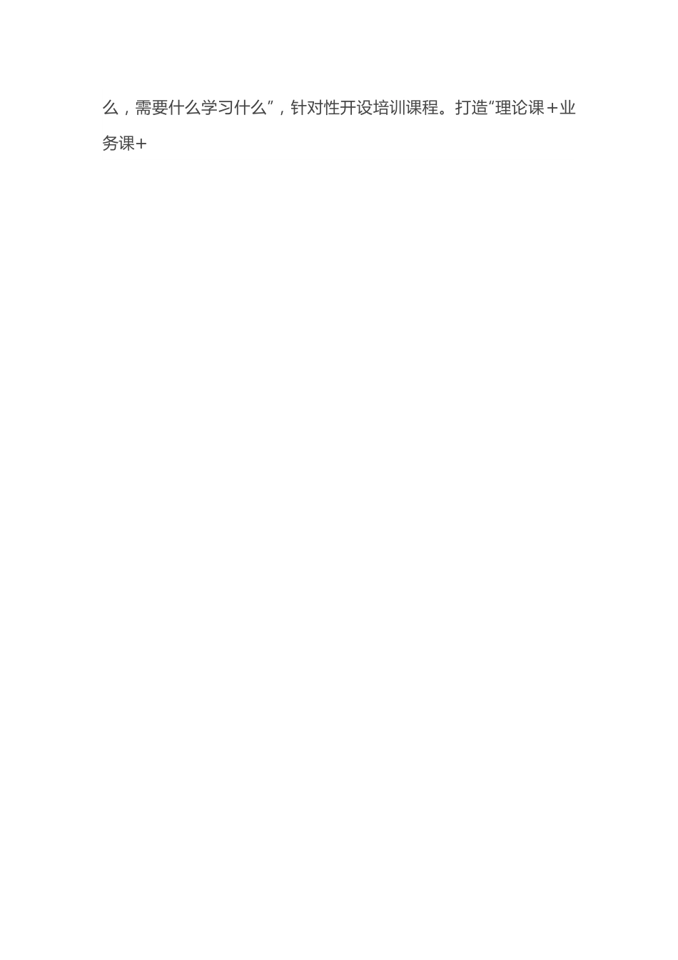 纪检监察干部教育培训工作汇报.docx_第2页